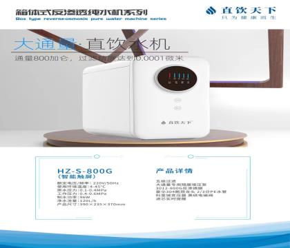 箱体式反渗透纯水机大通量800G
