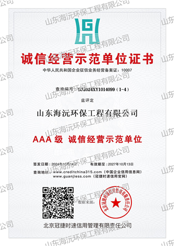 AAA级诚信经营示范单位(1)