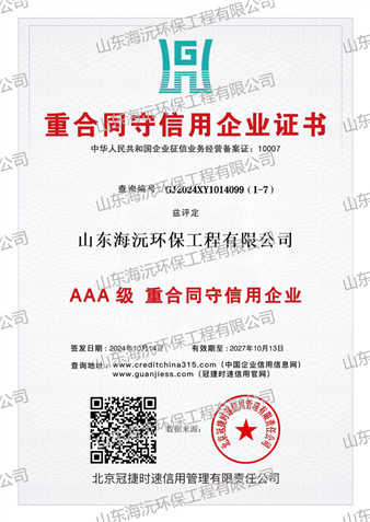 AAA级重合同守信用企业(1)