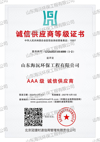 诚信供应商等级证书(1)