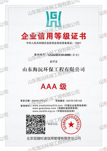 企业信用等级证书（三）(1)